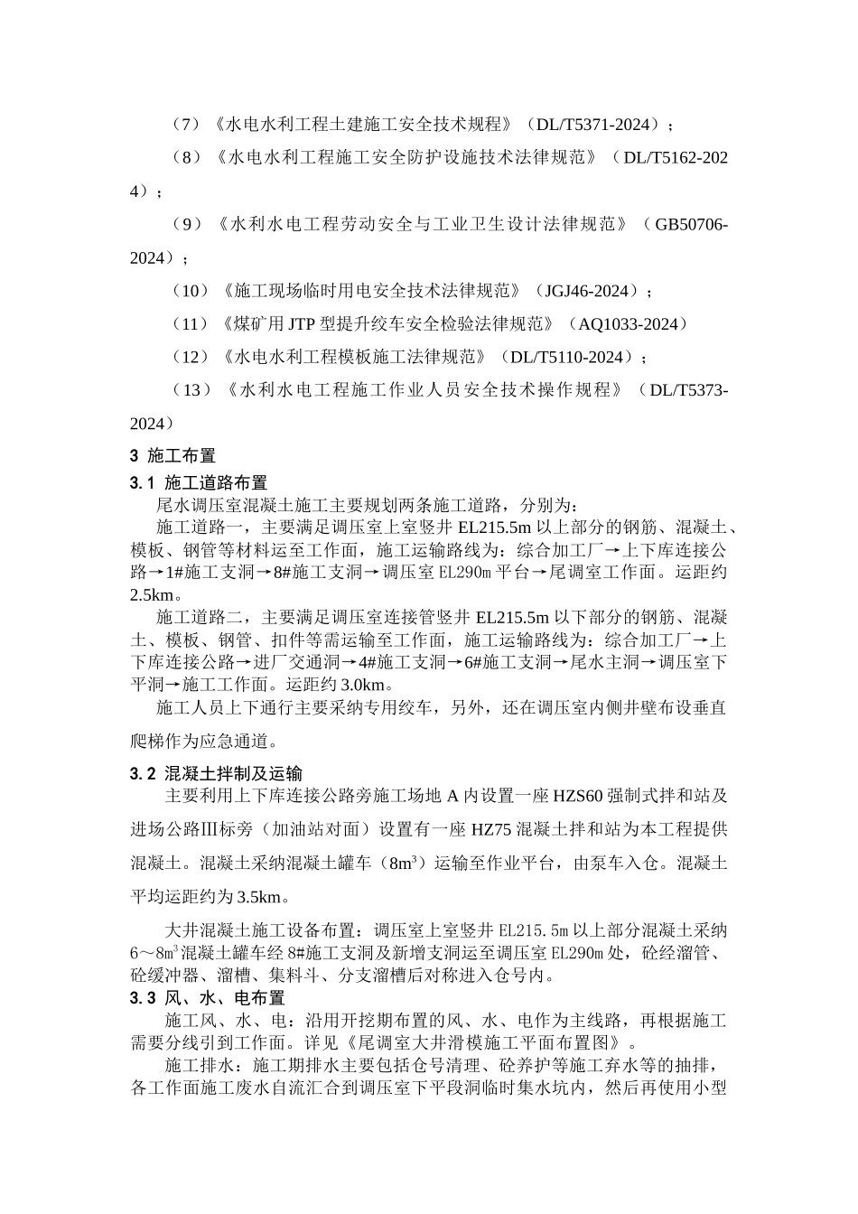 尾水调压室大井滑模施工技术方案培训资料_第2页