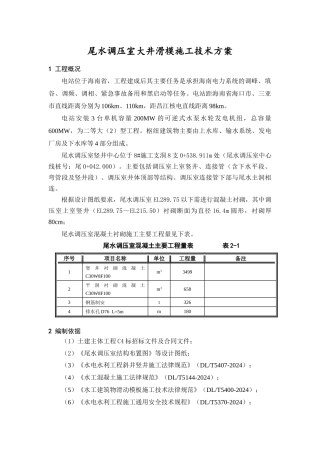 尾水调压室大井滑模施工技术方案培训资料