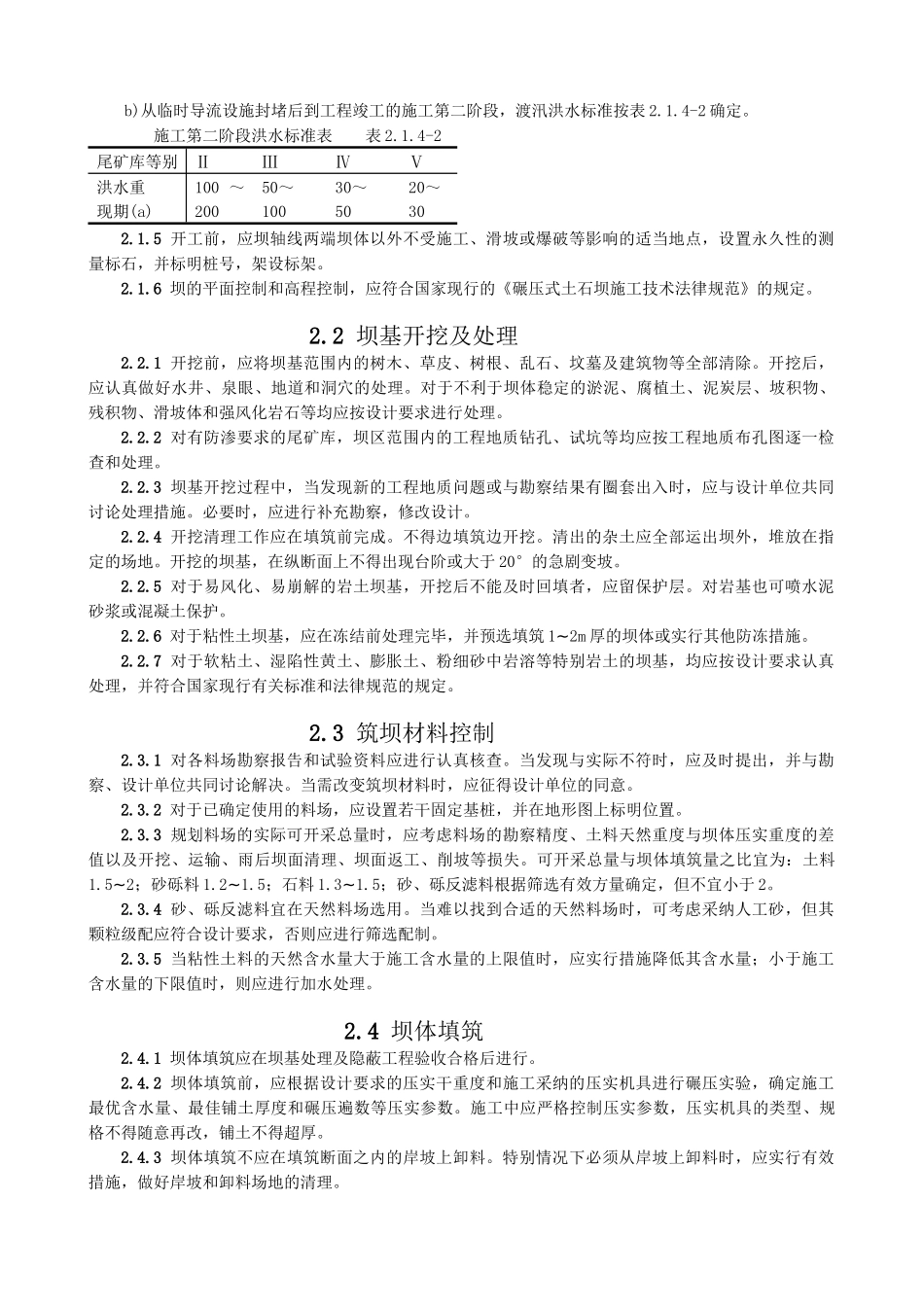 尾矿设施施工及验收规程_第2页