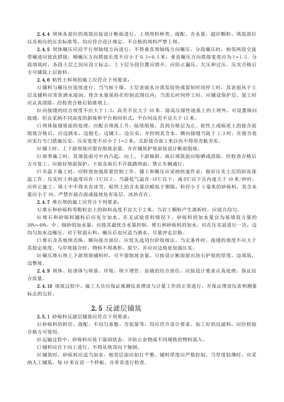 尾矿设施施工及验收规程_第3页