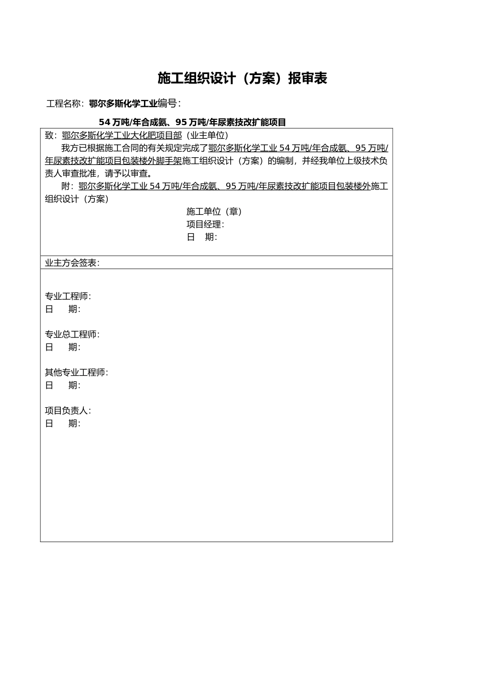 尿素装置包装楼外脚手架专项方案_第2页