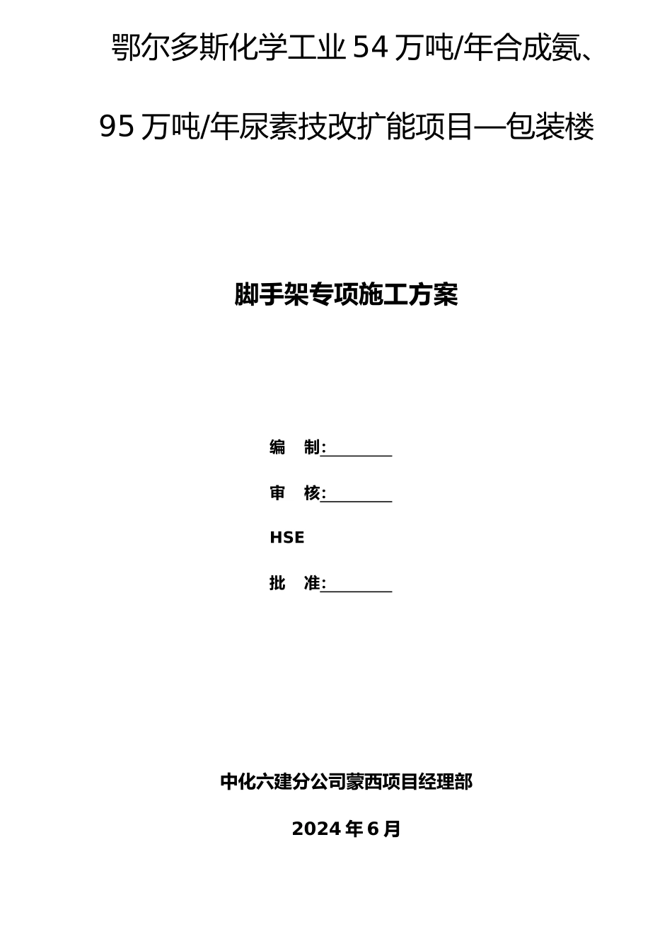 尿素装置包装楼外脚手架专项方案_第3页