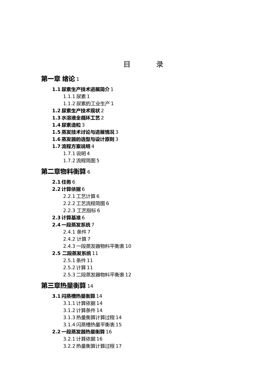 尿素蒸发造粒段工艺设计说明_第2页