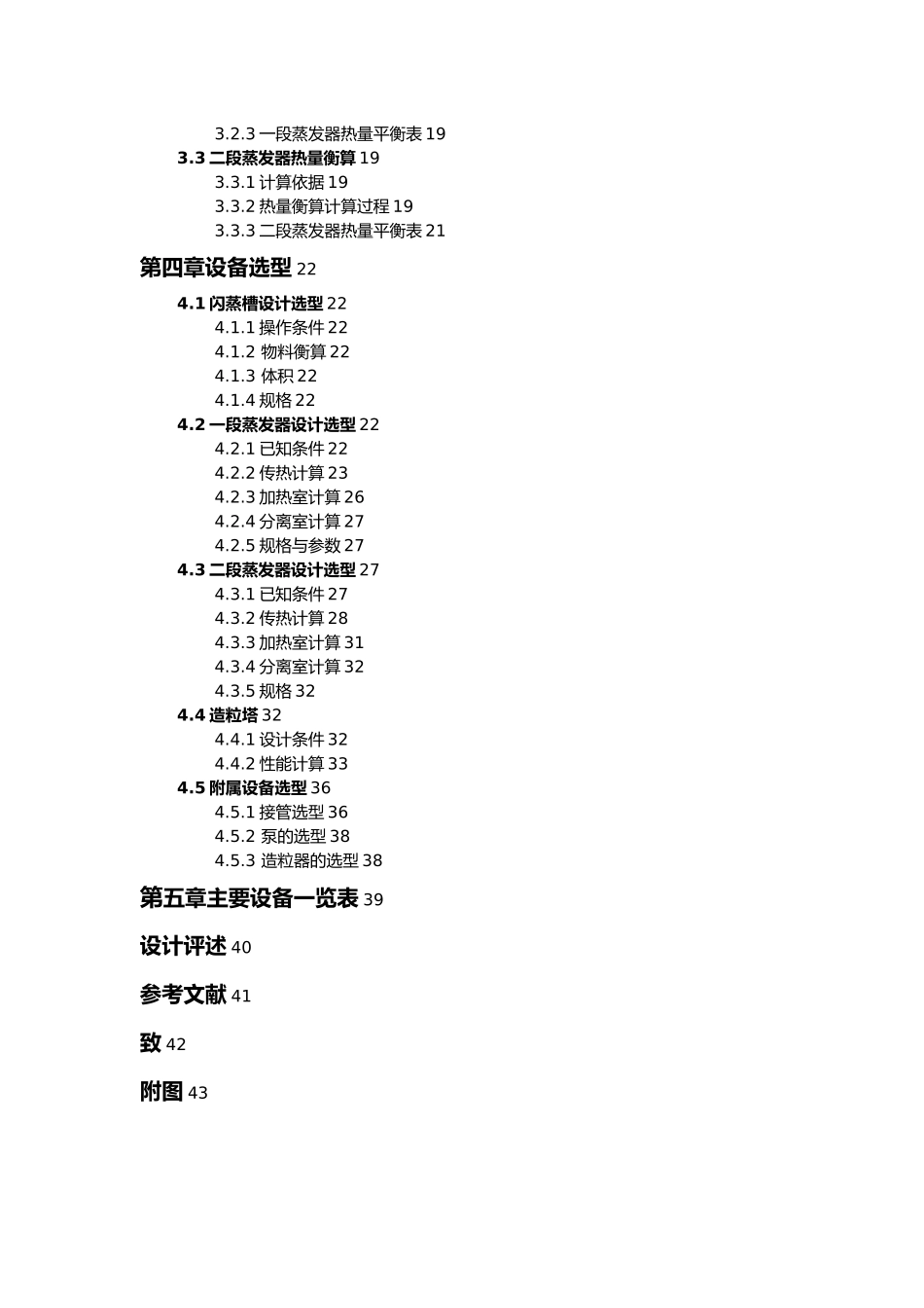 尿素蒸发造粒段工艺设计说明_第3页