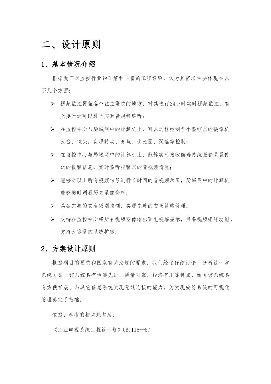 局域网监控系统通用方案_第2页