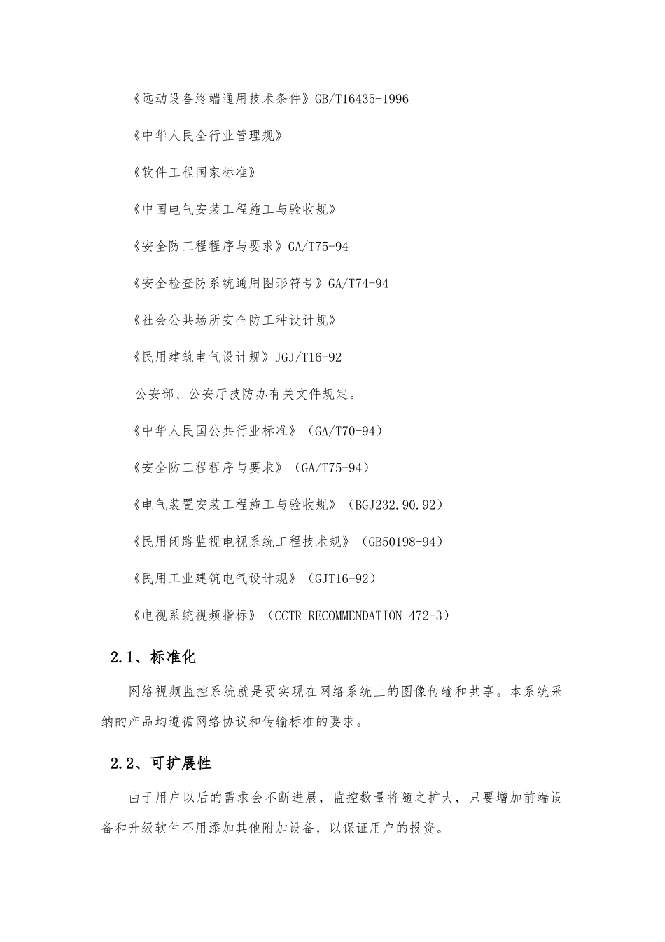 局域网监控系统通用方案_第3页