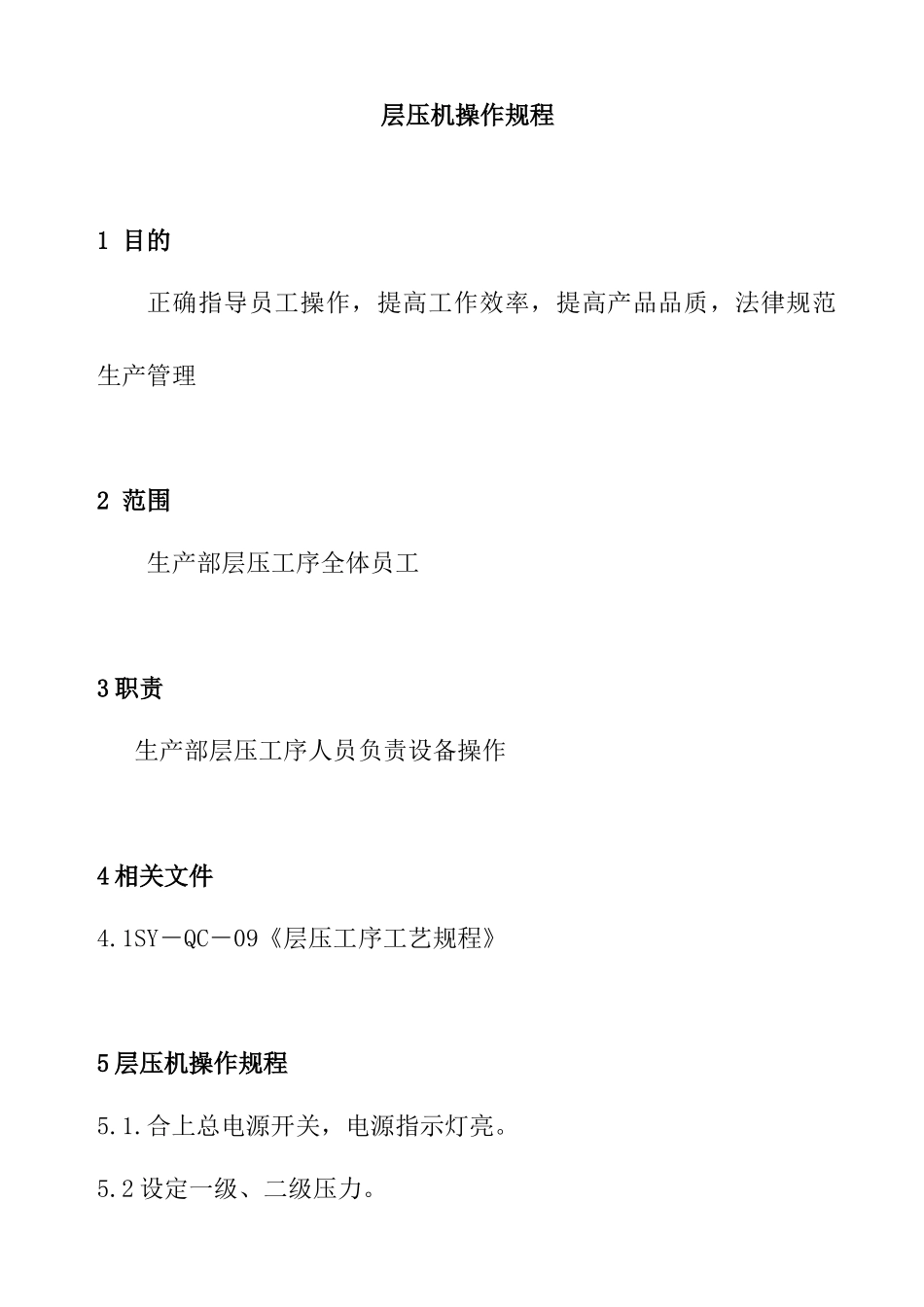 层压机操作规则_第2页