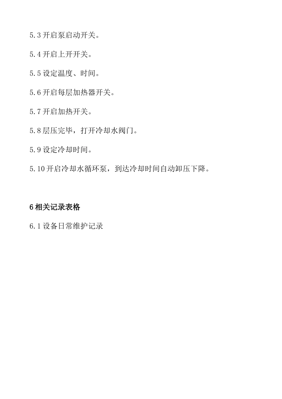 层压机操作规则_第3页