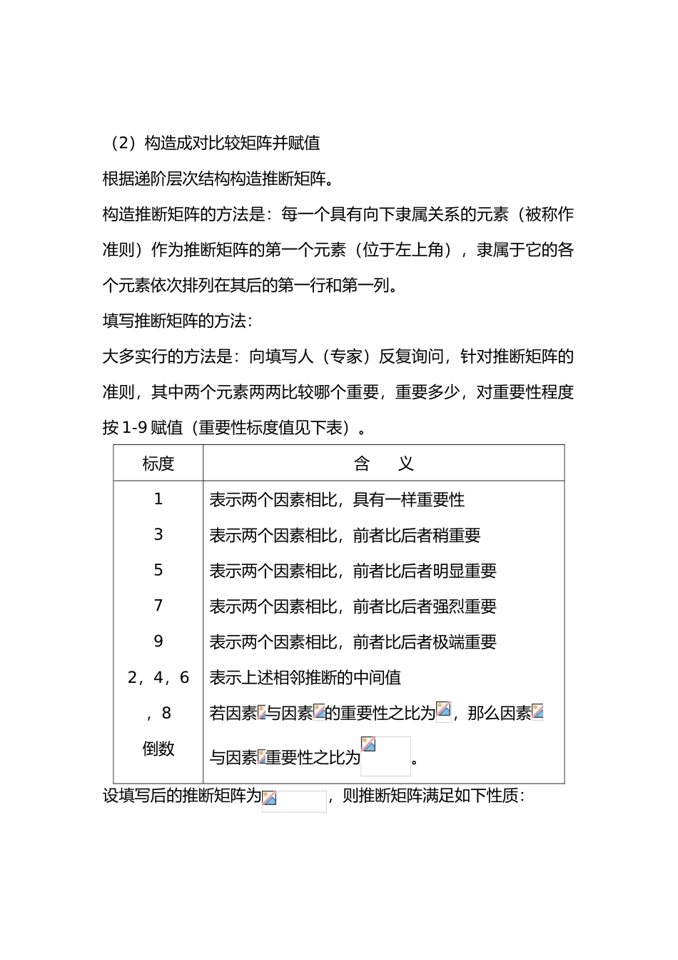 层次分析法案例_第2页