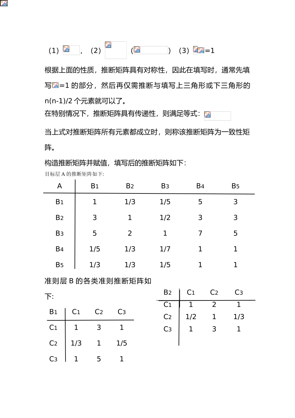 层次分析法案例_第3页