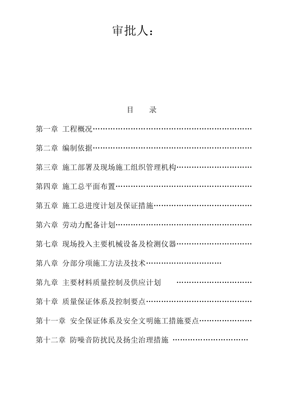 层砖混结构施工组织设计（DOC30页_第2页