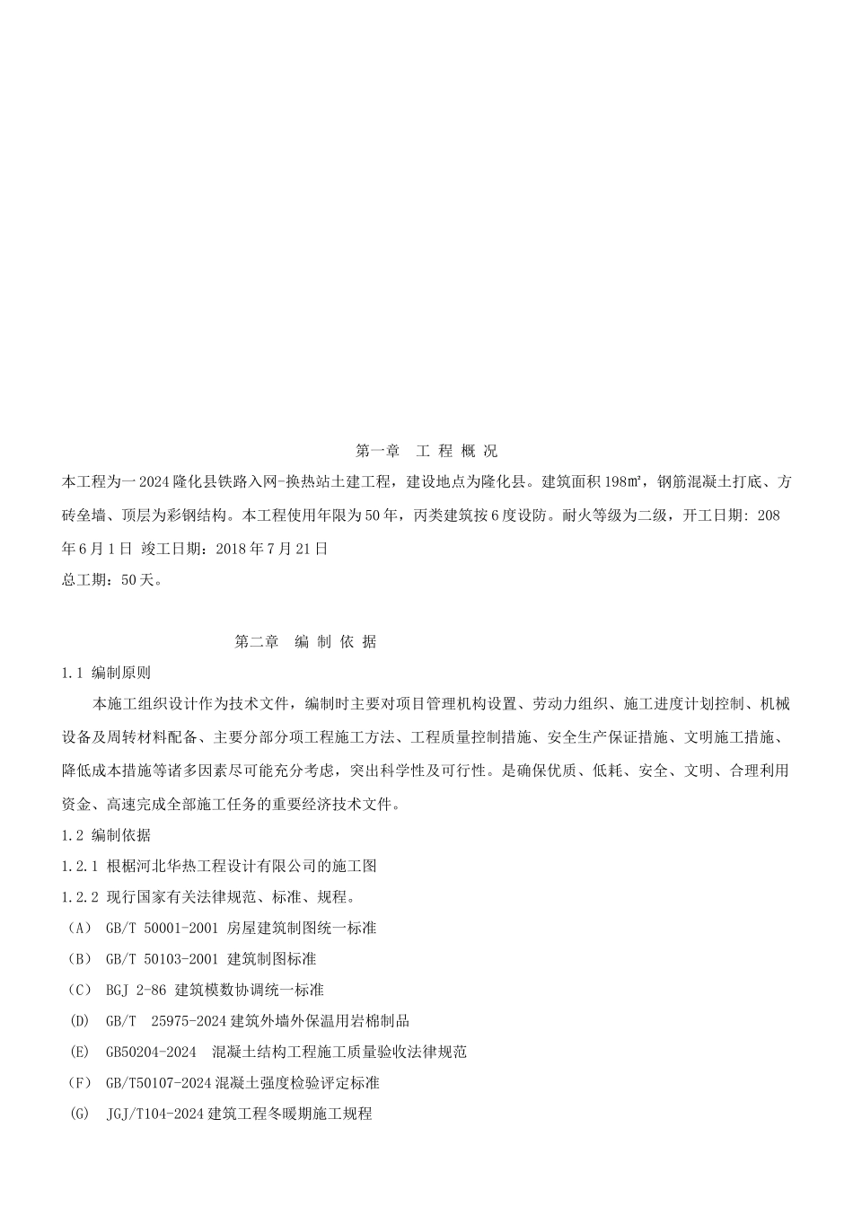 层砖混结构施工组织设计（DOC30页_第3页