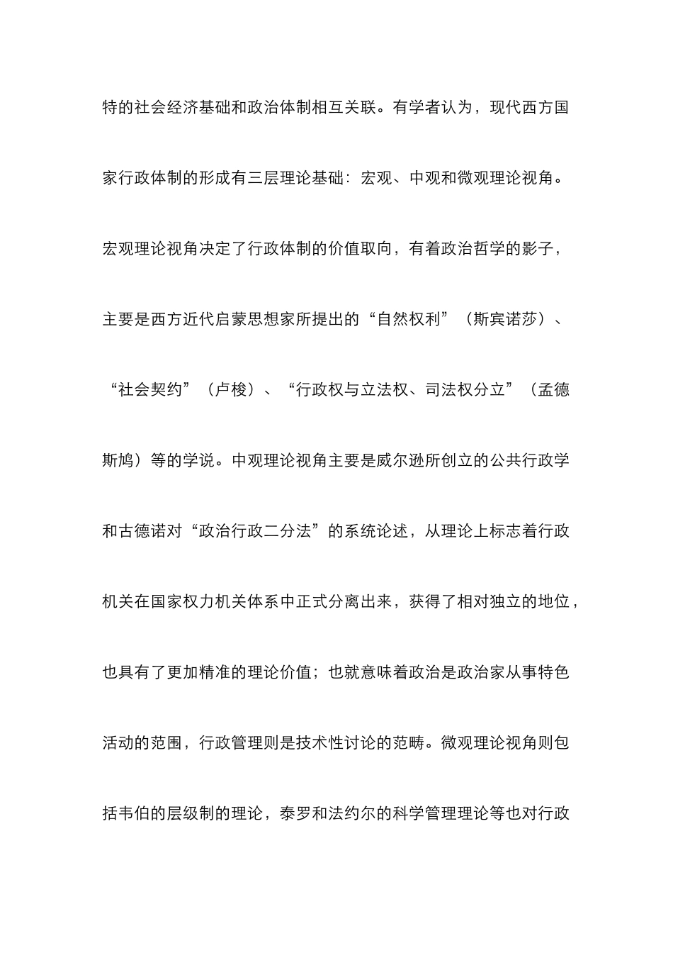 层级制工具取向对行政管理体制改革_第2页