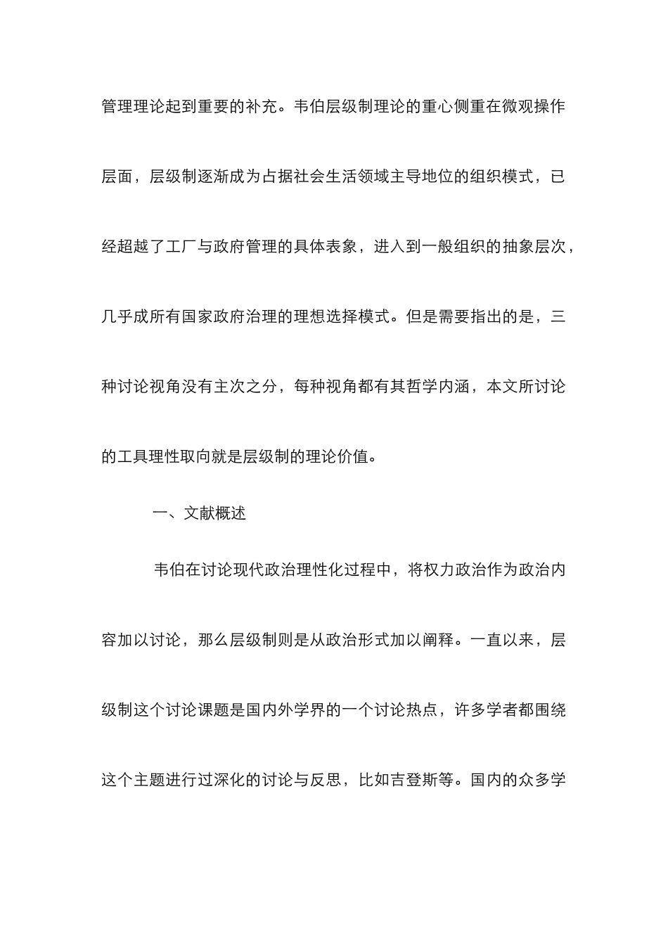 层级制工具取向对行政管理体制改革_第3页