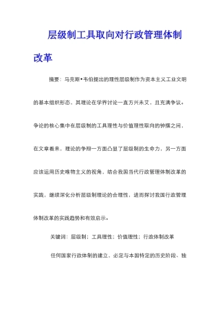 层级制工具取向对行政管理体制改革