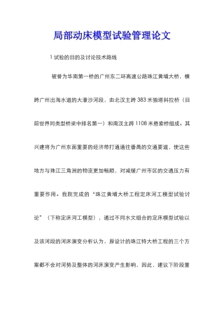 局部动床模型试验管理论文