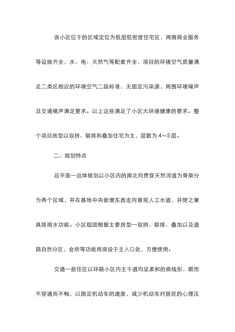 居住区健康设计表现研究论文_第3页