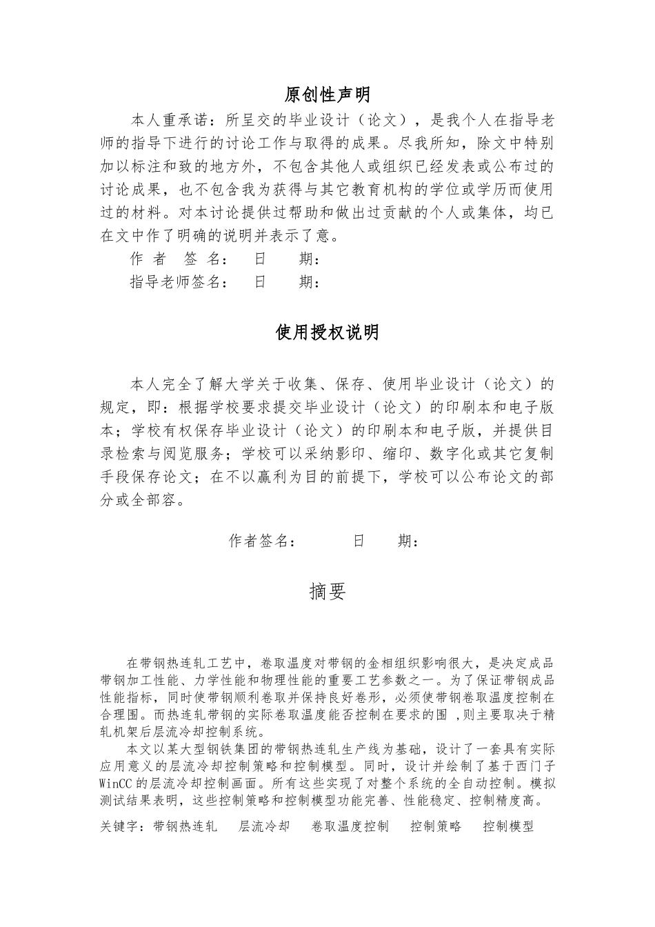 层流冷却的策略和控制模型毕业论文_第2页