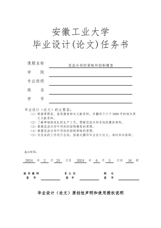 层流冷却的策略和控制模型毕业论文