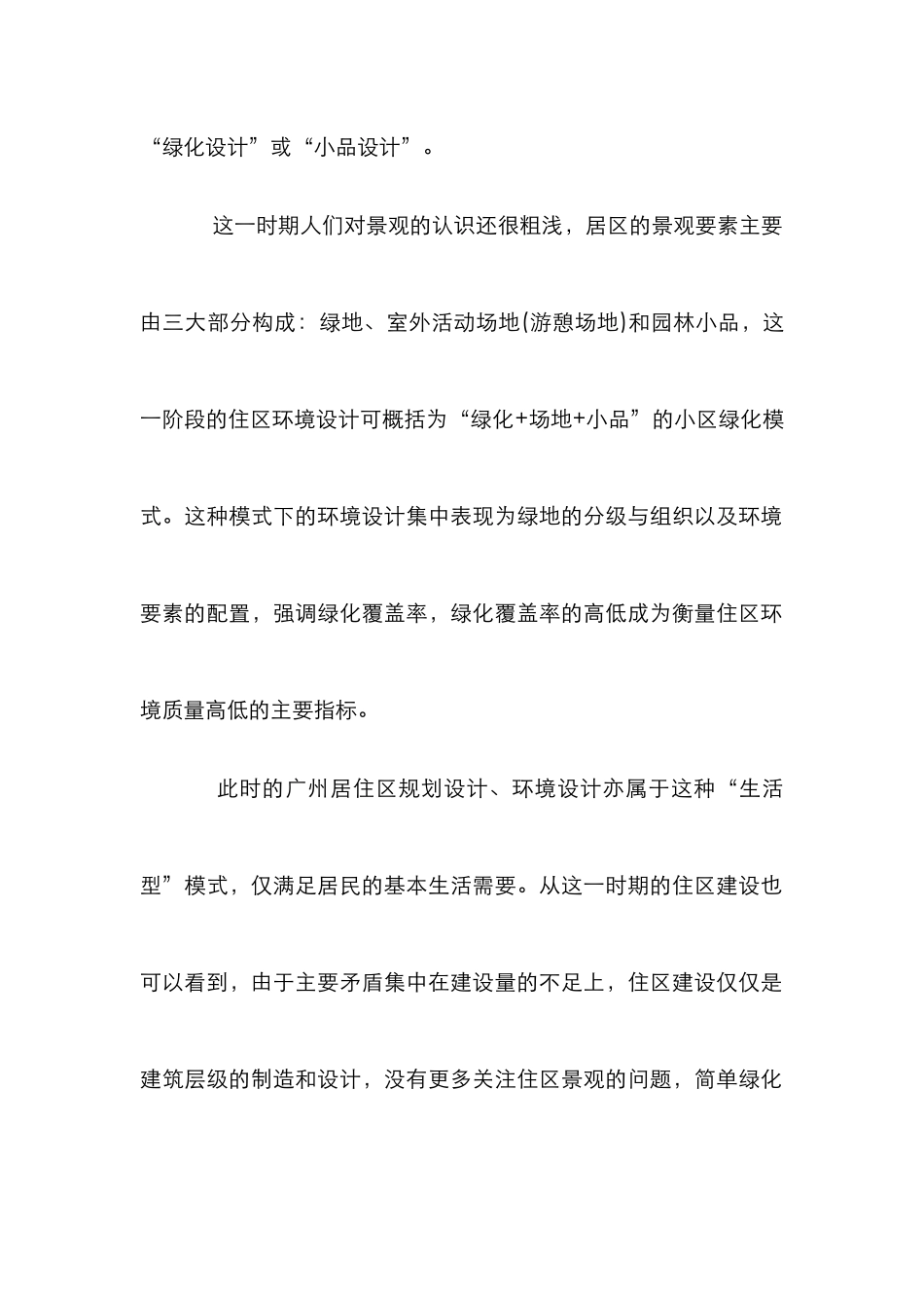 居住区景观设计发展论文_0_第2页