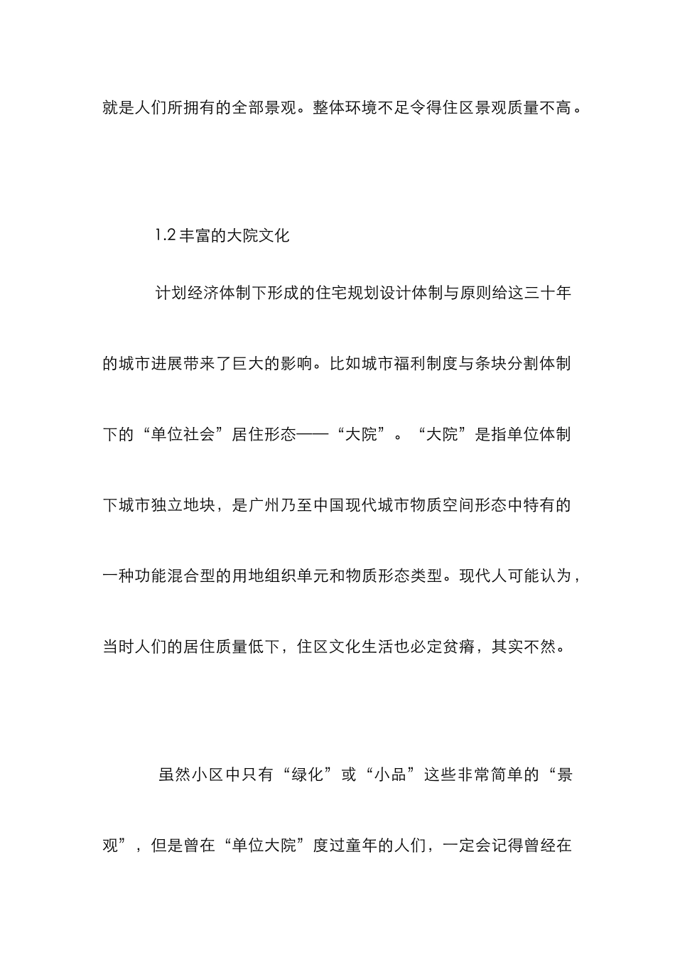 居住区景观设计发展论文_0_第3页