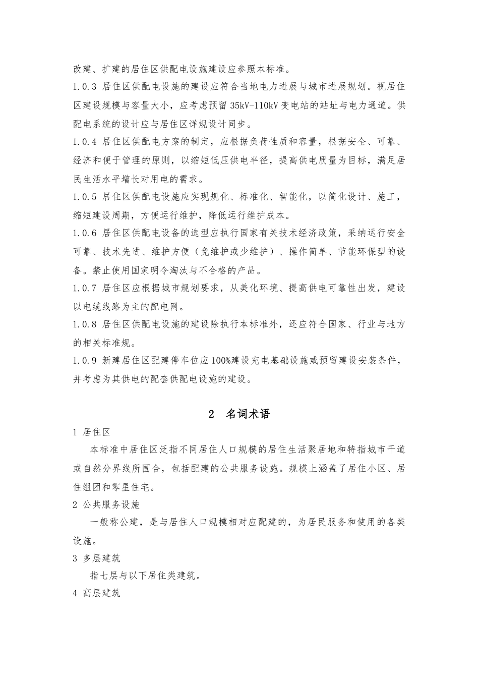 居住区供配电设施建设标准_第3页