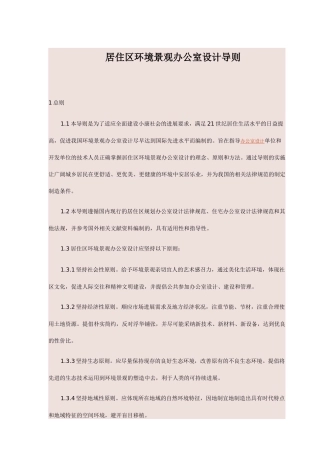 居住区环境景观办公室设计导则