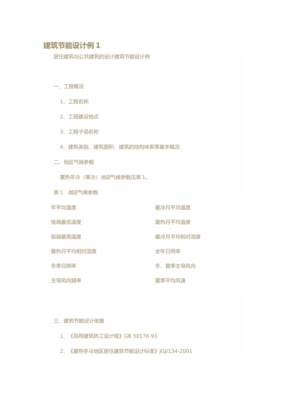 居住建筑与公共建筑的设计说明_第2页