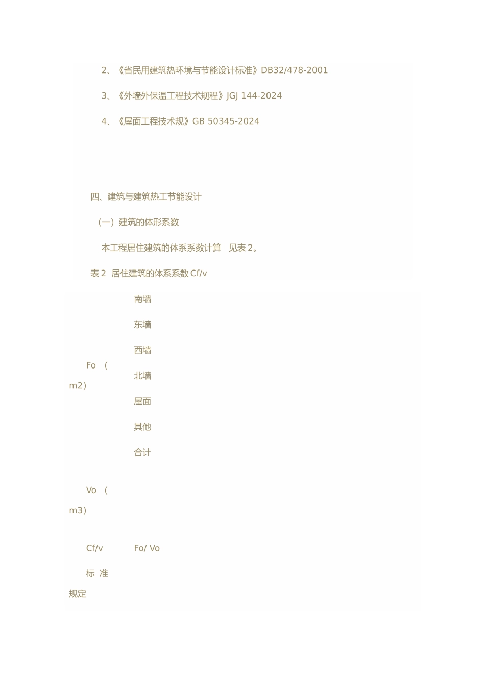 居住建筑与公共建筑的设计说明_第3页