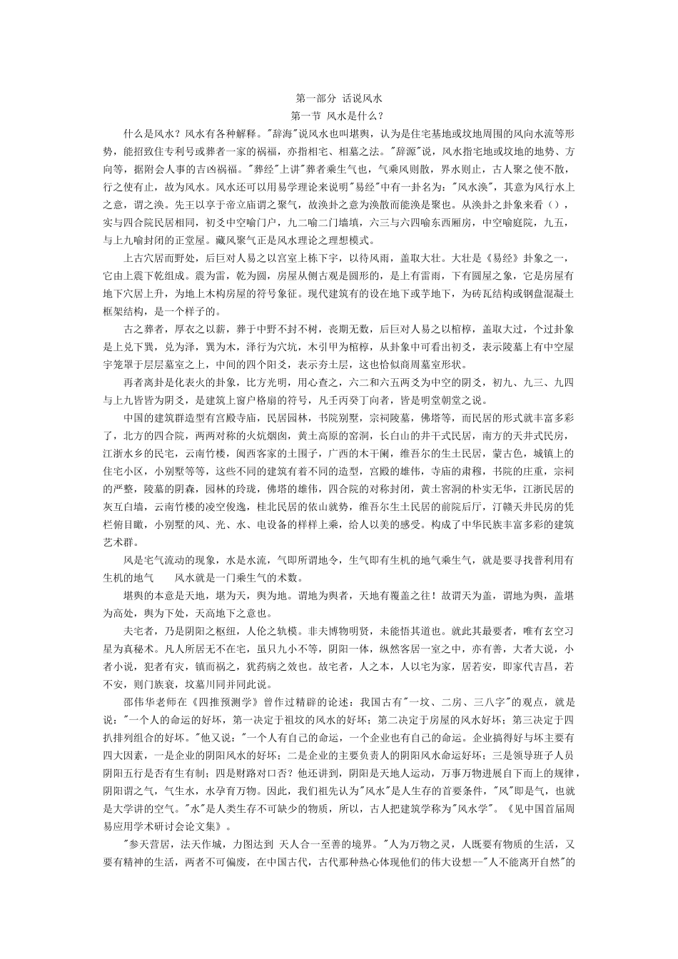 居住环境布置设计学_第2页