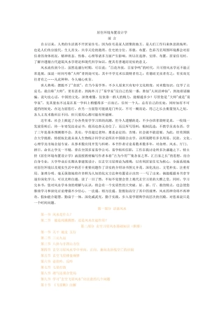 居住环境布置设计学