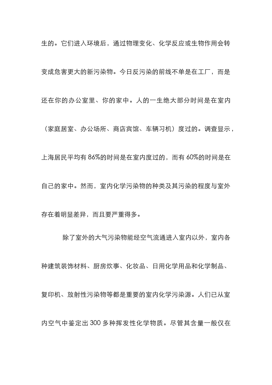 居室污染知识管理论文_第2页