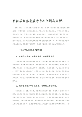 居家养老服务提案