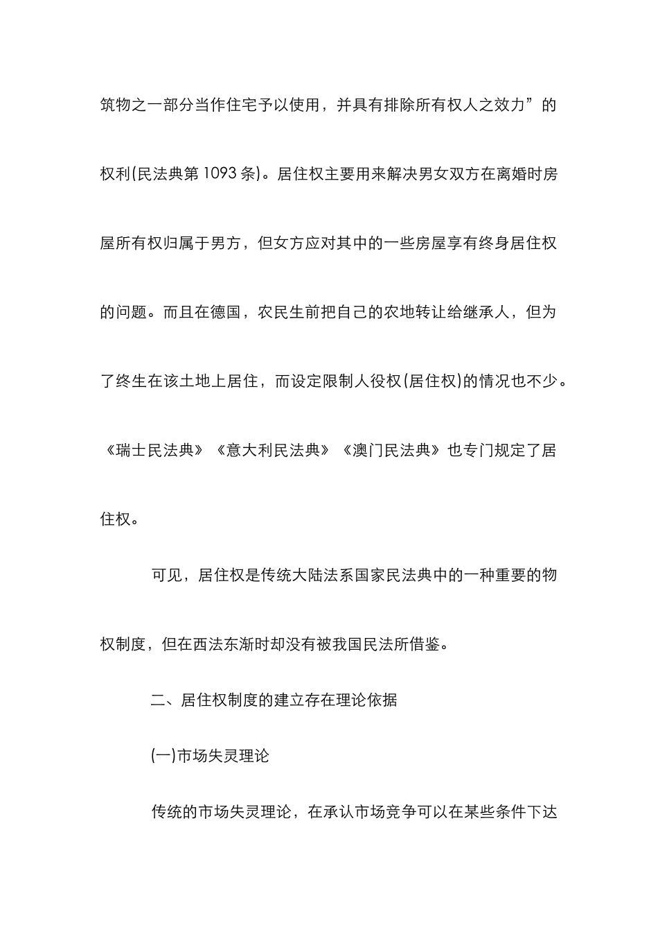 居住权制度探究论文_第3页