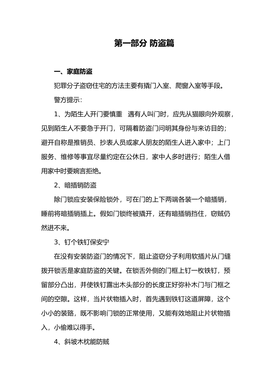 居民安全防范手册范本_第2页