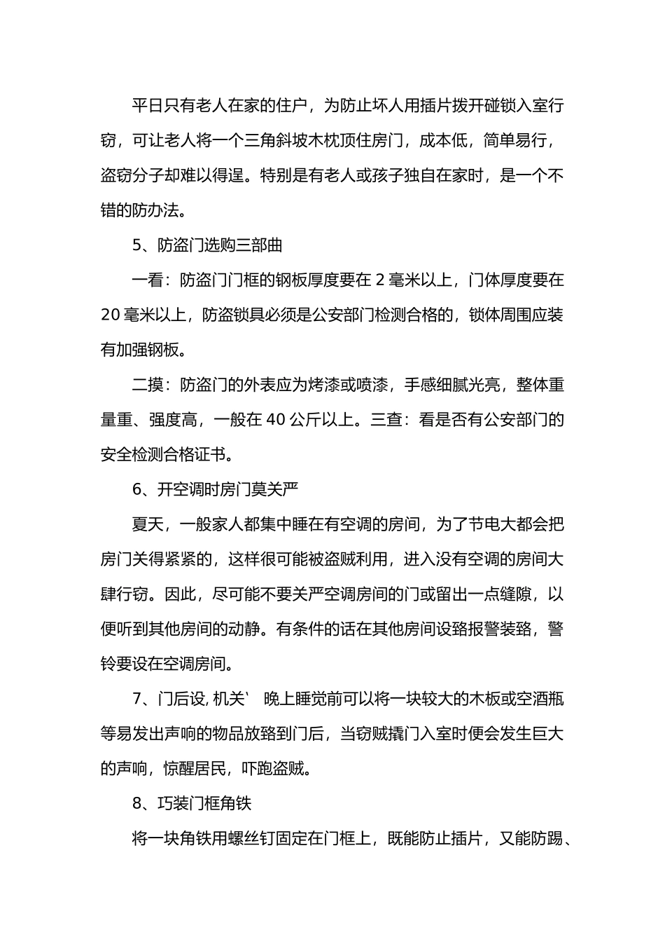 居民安全防范手册范本_第3页