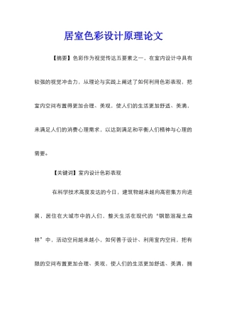 居室色彩设计原理论文
