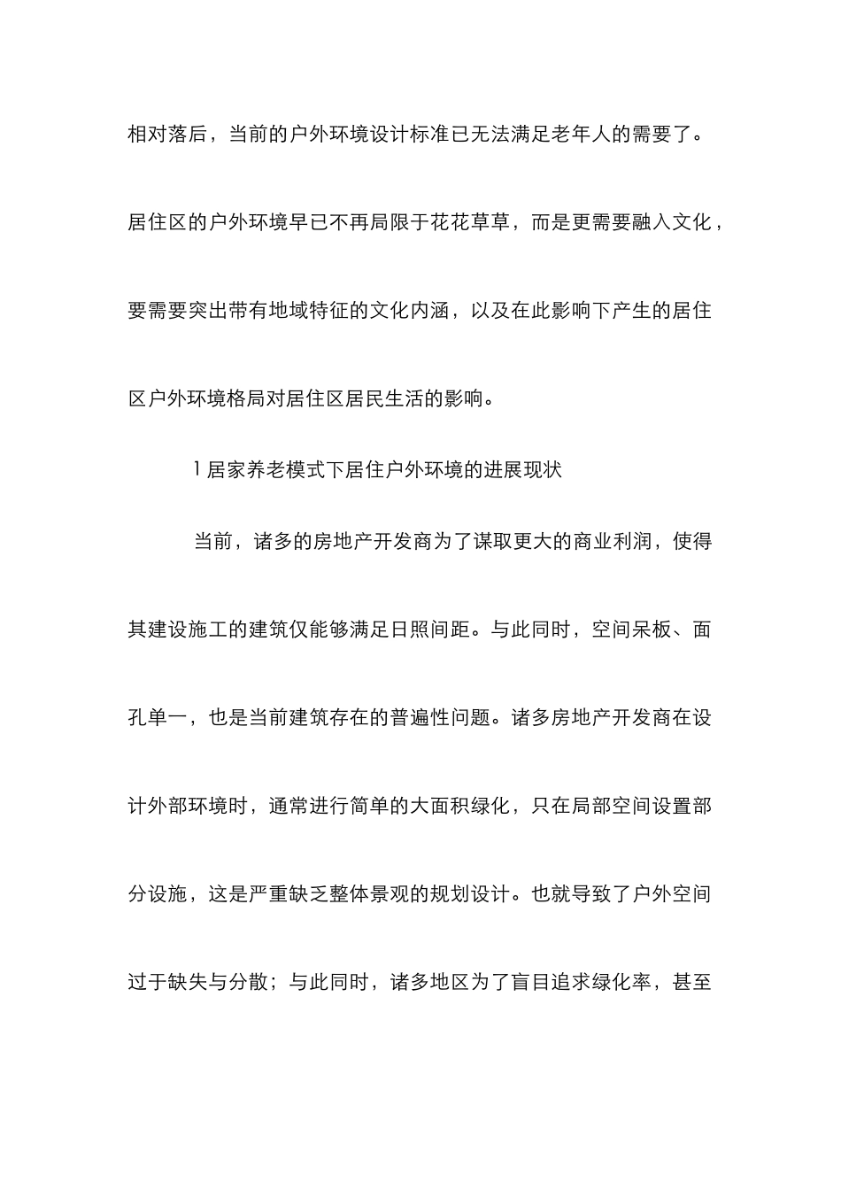 居家养老模式下居住环境设计研究_第2页