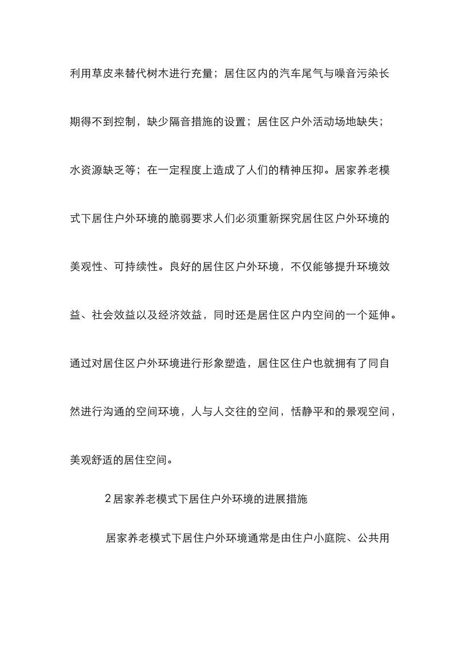 居家养老模式下居住环境设计研究_第3页