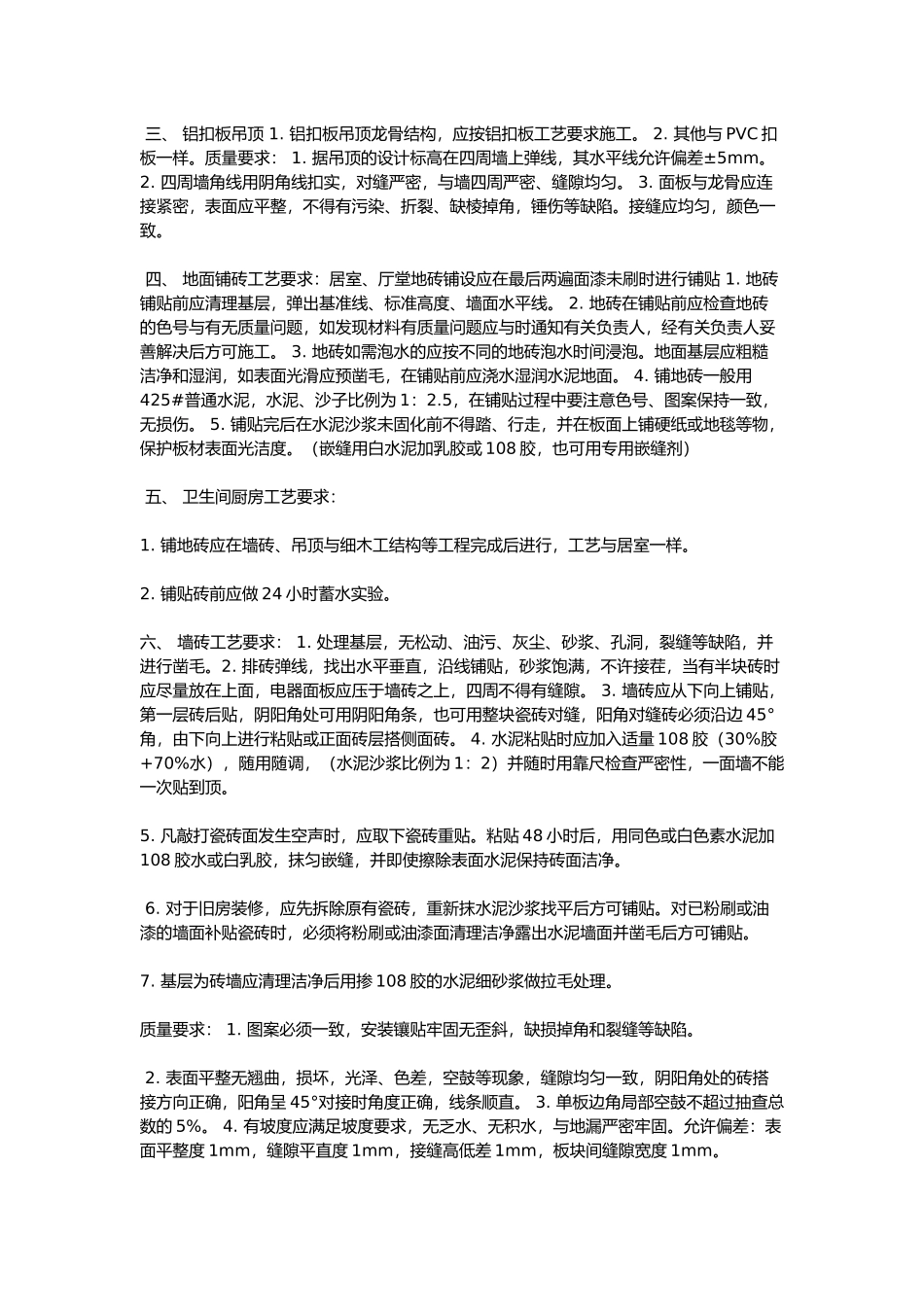 居室装饰装修施工工艺与质量标准施工程序文件_第3页