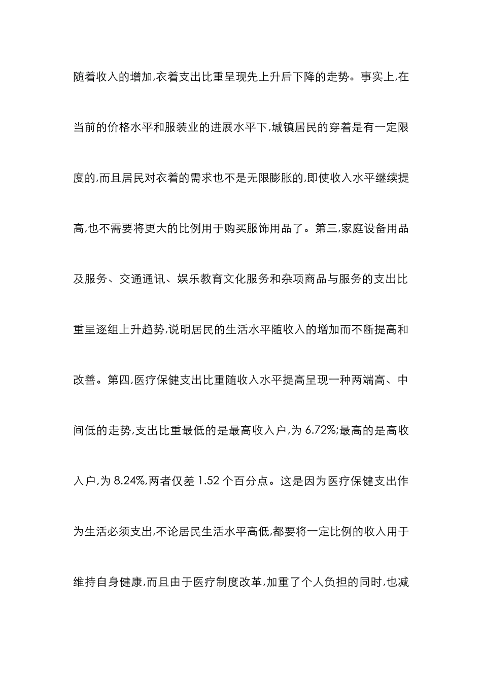 居民消费结构分析论文_第2页