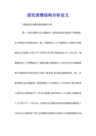 居民消费结构分析论文