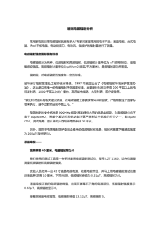 居民电磁辐射分析报告模版