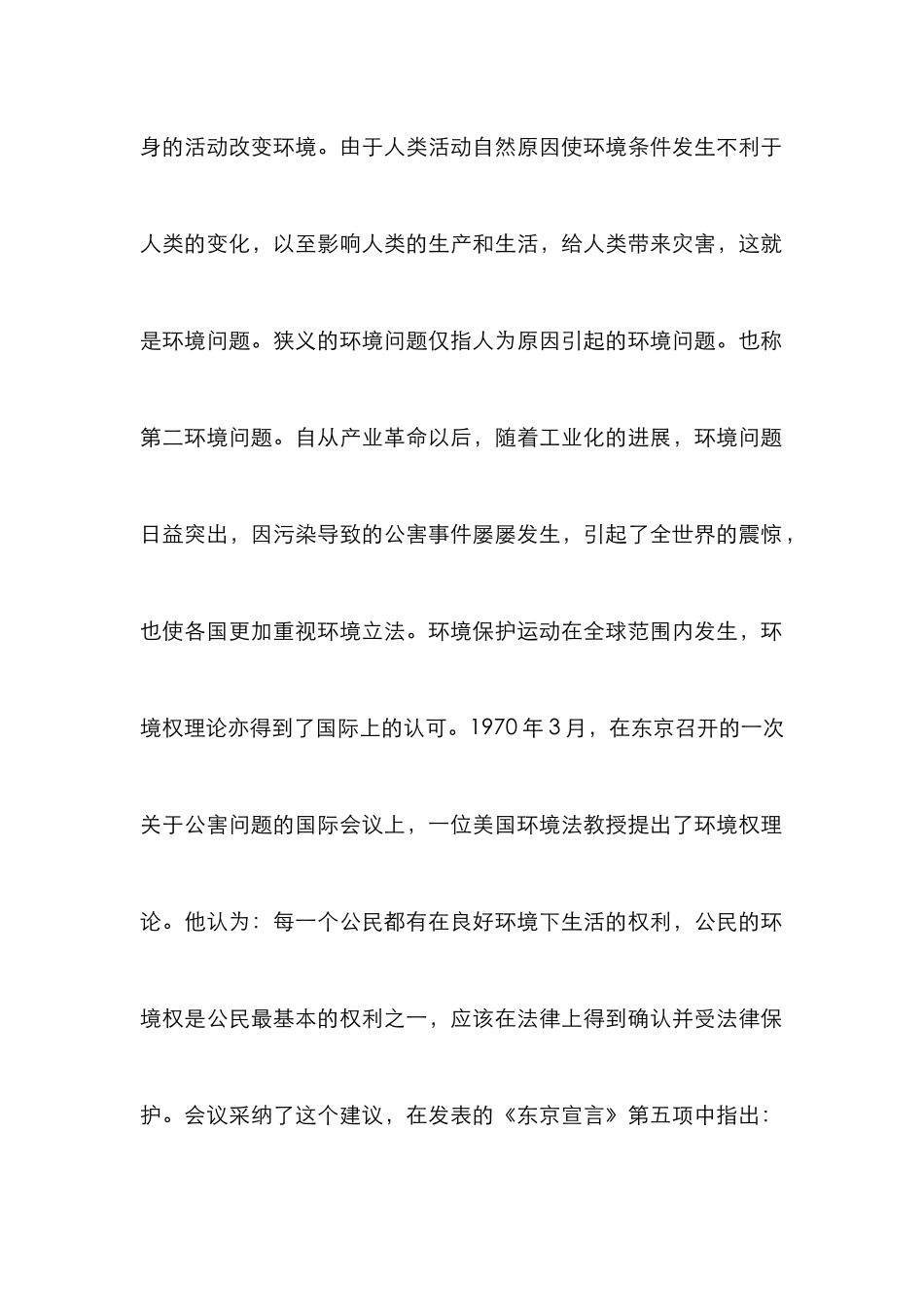 居民环境权再分析论文_第2页