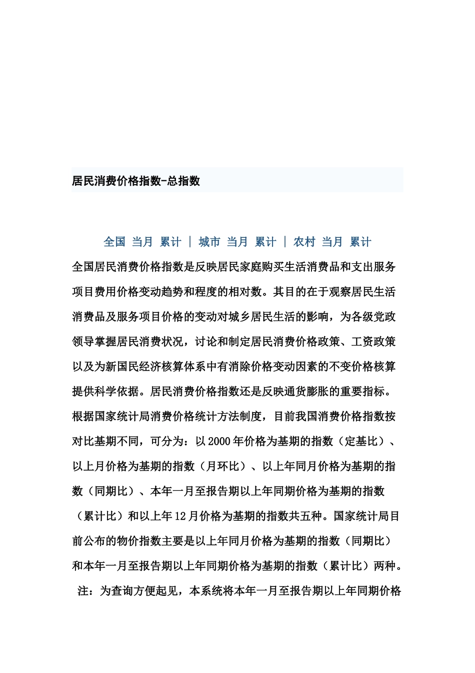居民消费价格总指数_第1页