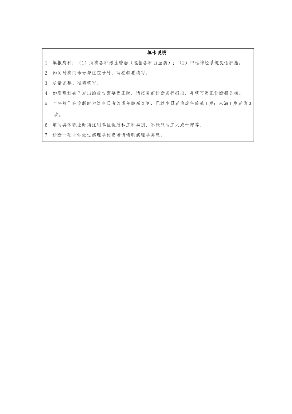 居民肿瘤病例报告卡与相关表格模板_第2页