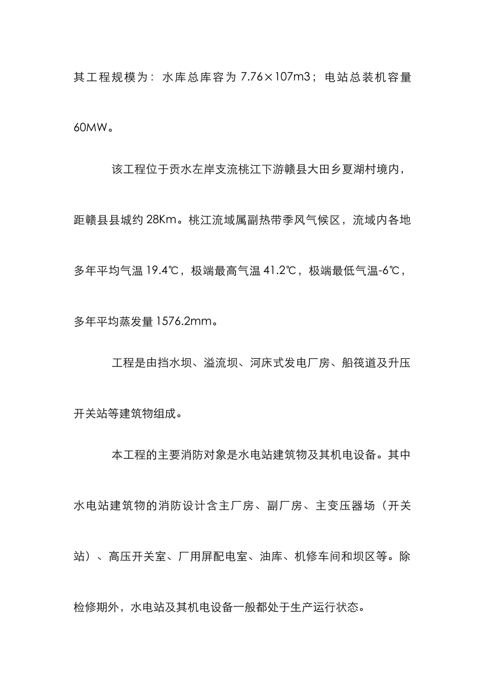 居龙滩水利枢纽工程消防设计论文_第2页
