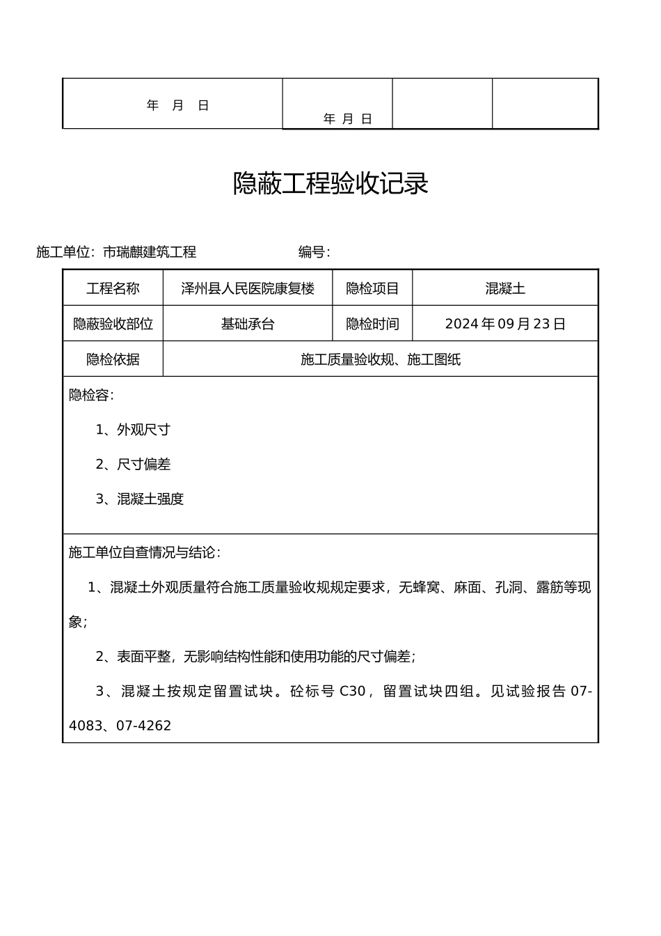 屋面保温隐蔽工程验收记录文稿_第2页