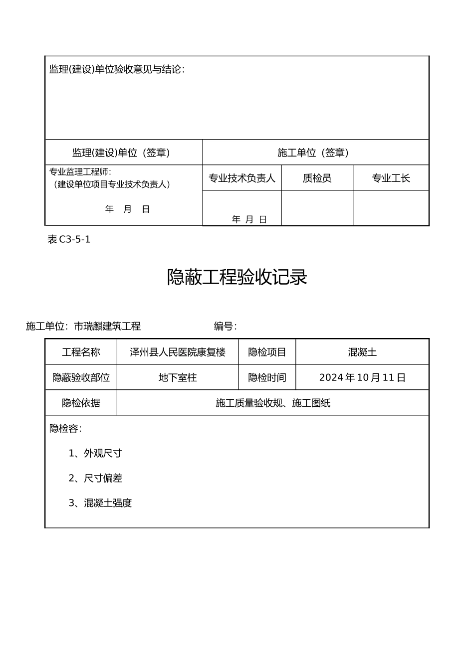 屋面保温隐蔽工程验收记录文稿_第3页