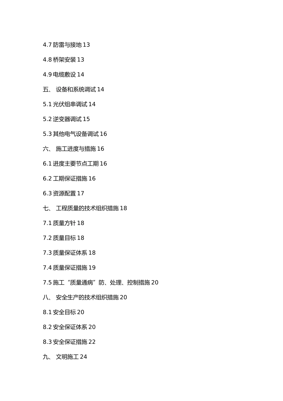 屋面光伏施工组织_第2页